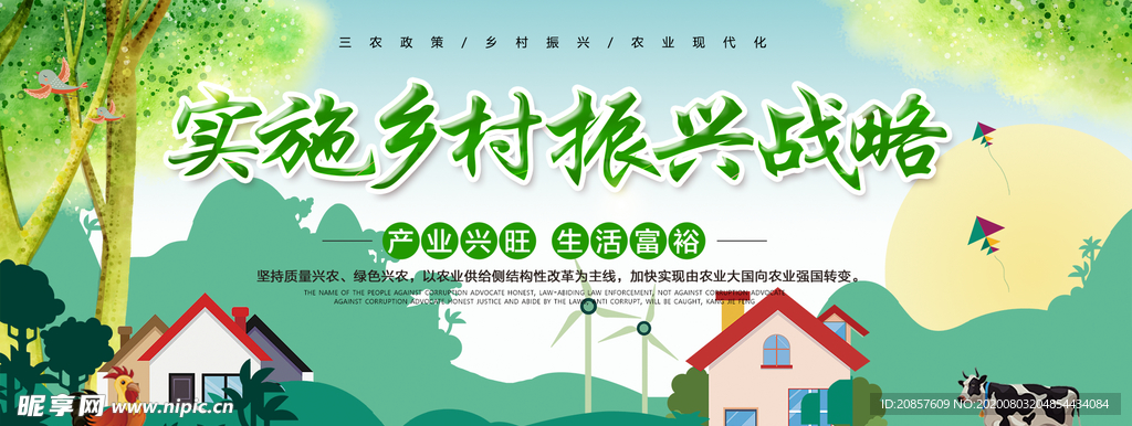 实施乡村振兴战略