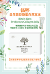 益生菌海报