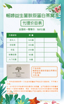 代理价目表