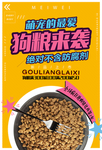 狗粮海报