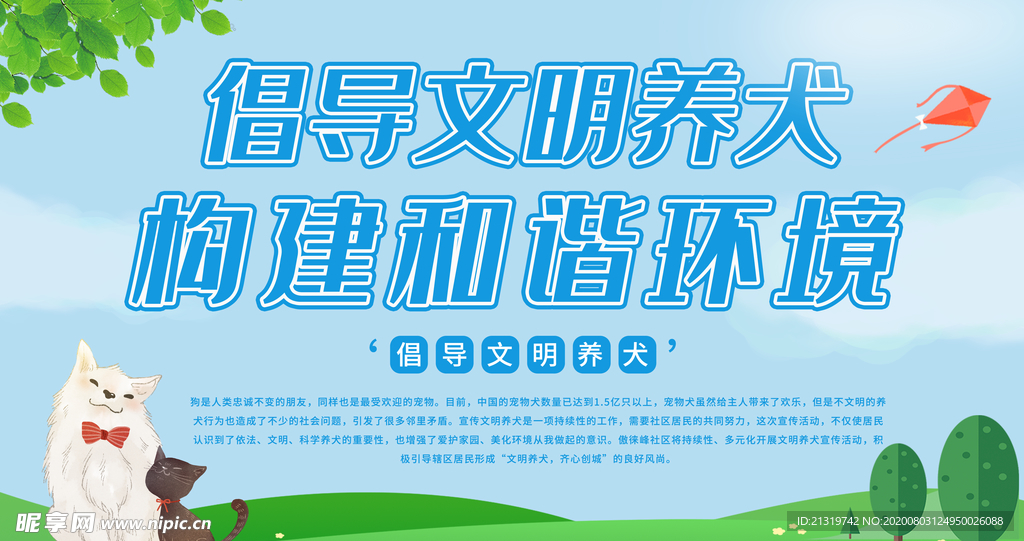 文明养犬