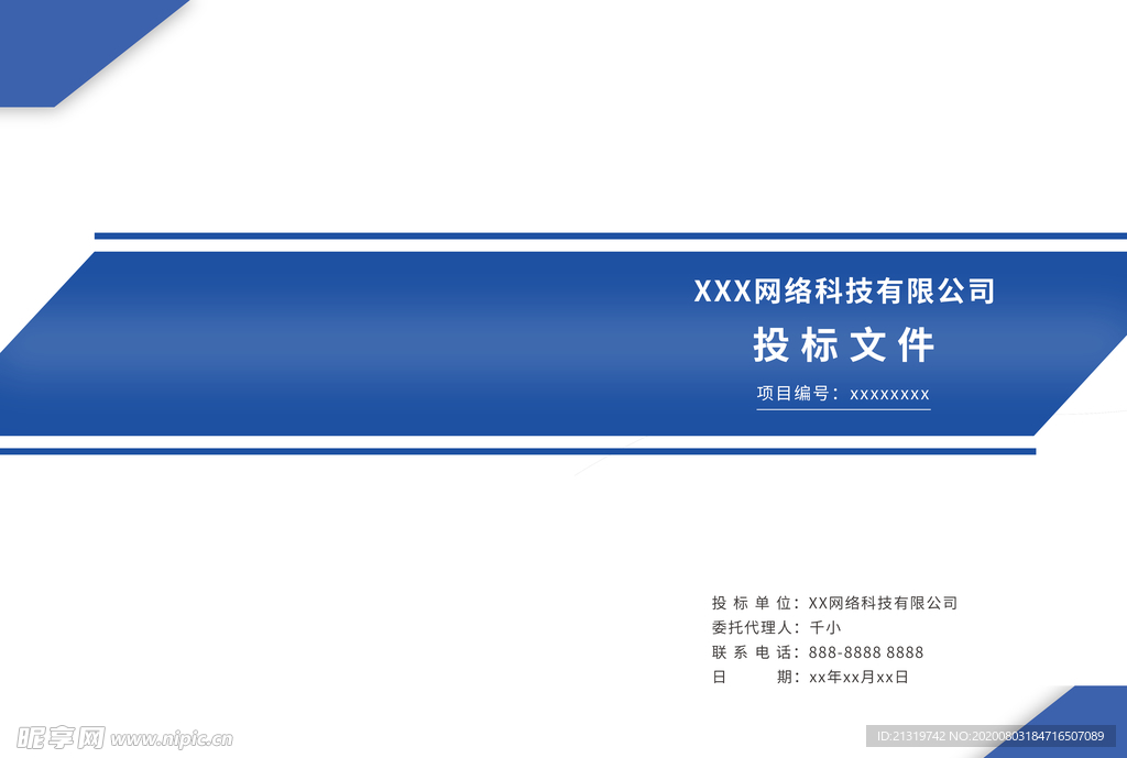 投标文件封面