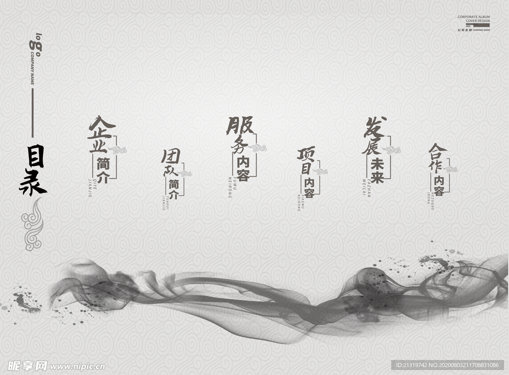 水墨画册目录