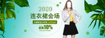 连衣裙海报