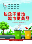 文明健康 有你有我
