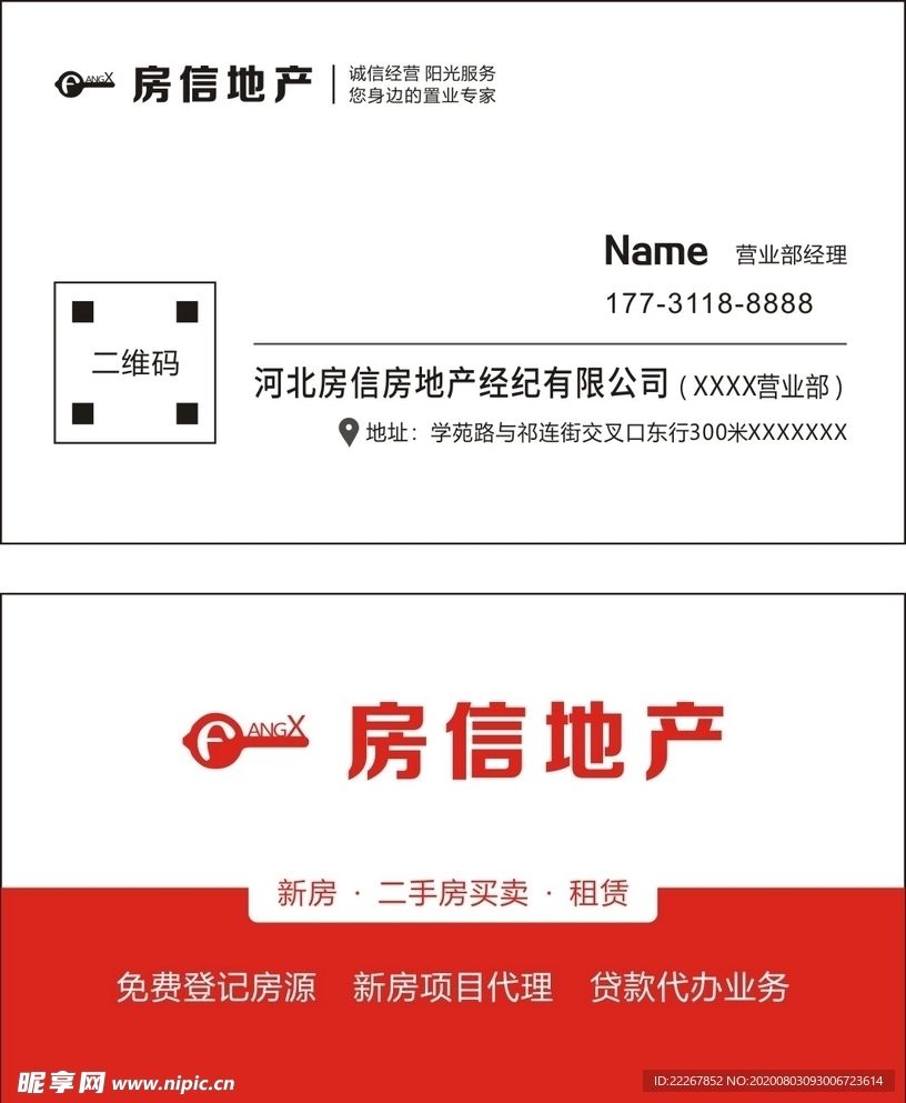 房产名片 公司名片 地产名片