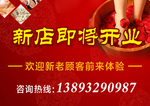 修脚房即将开业