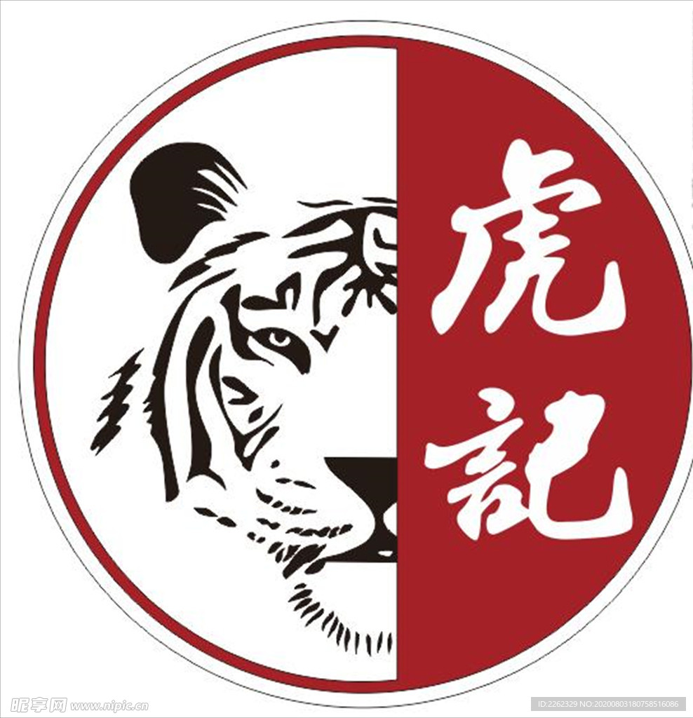 虎记