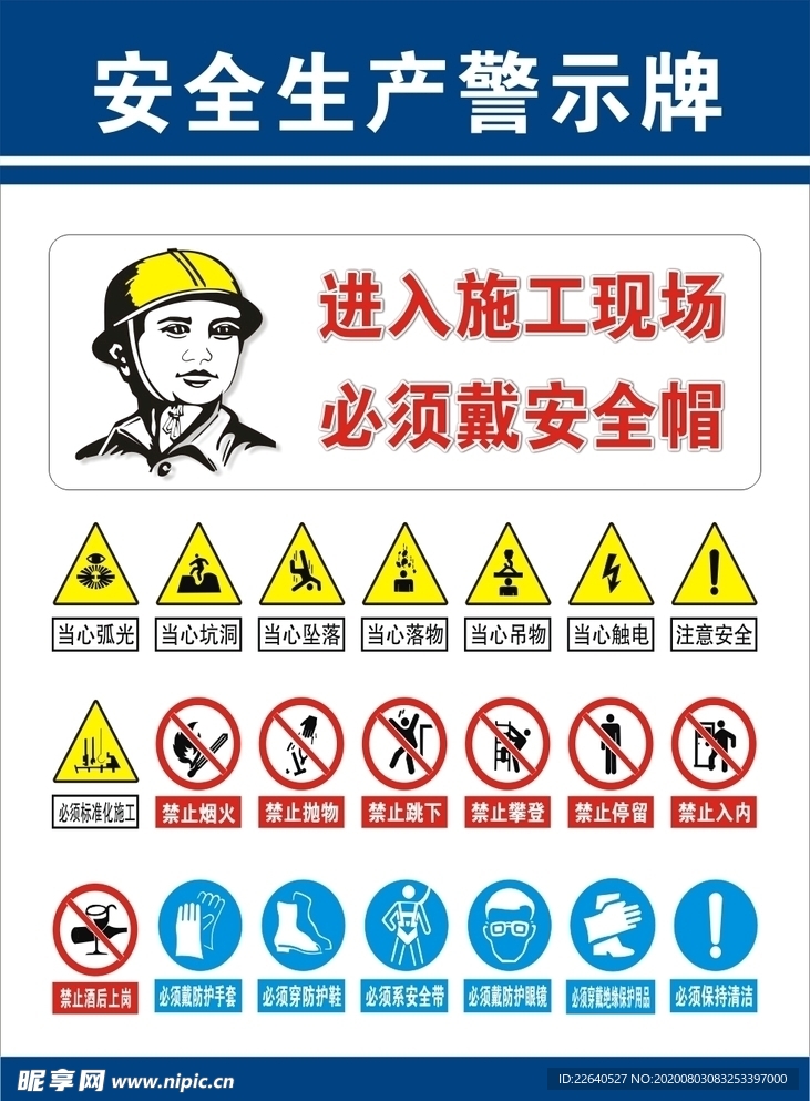 安全生产警示牌