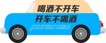 交通安全