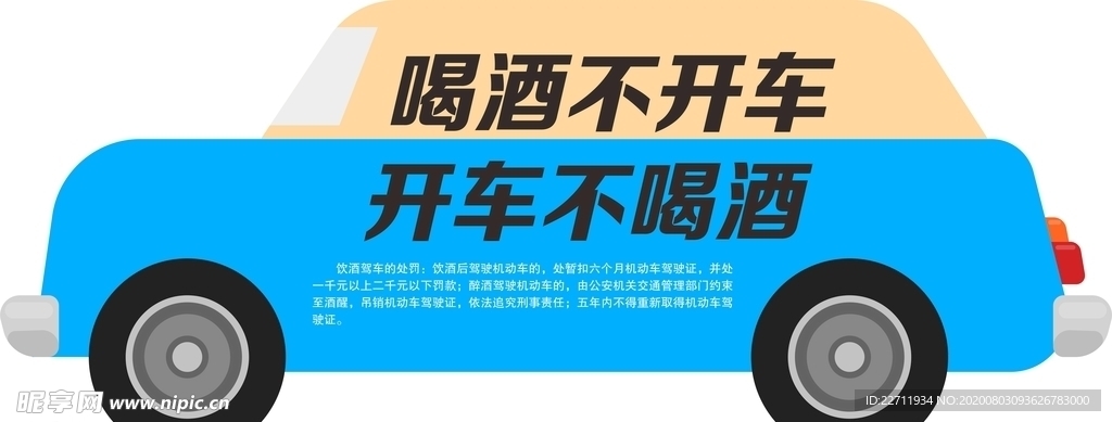 交通安全