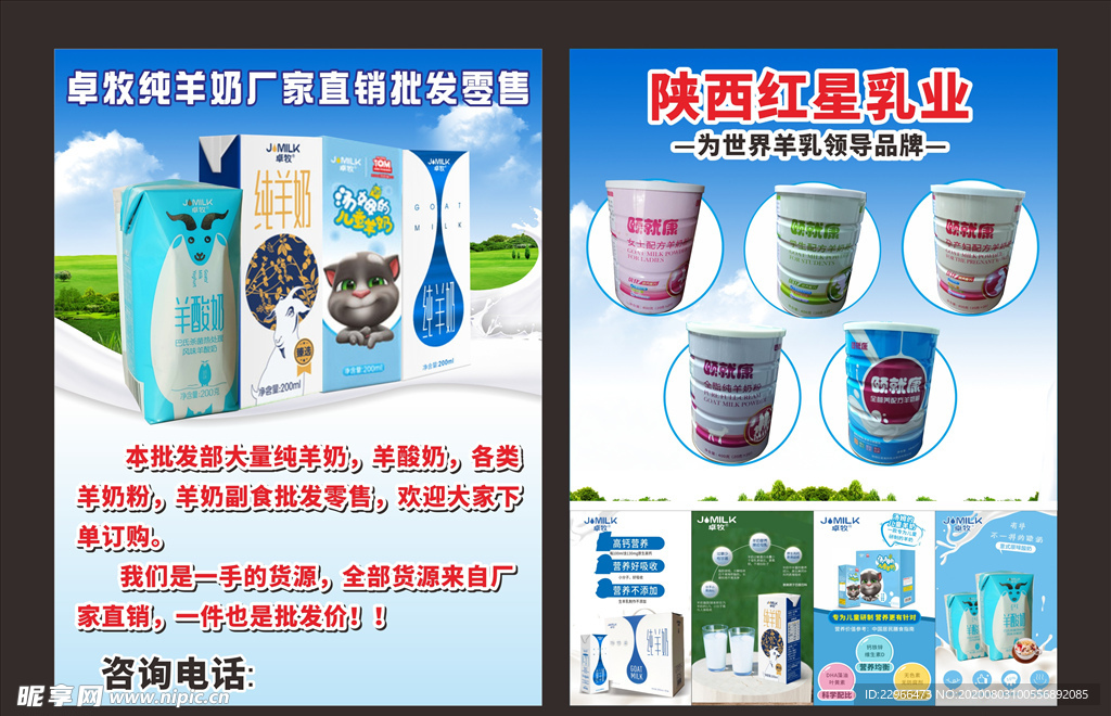羊奶单张