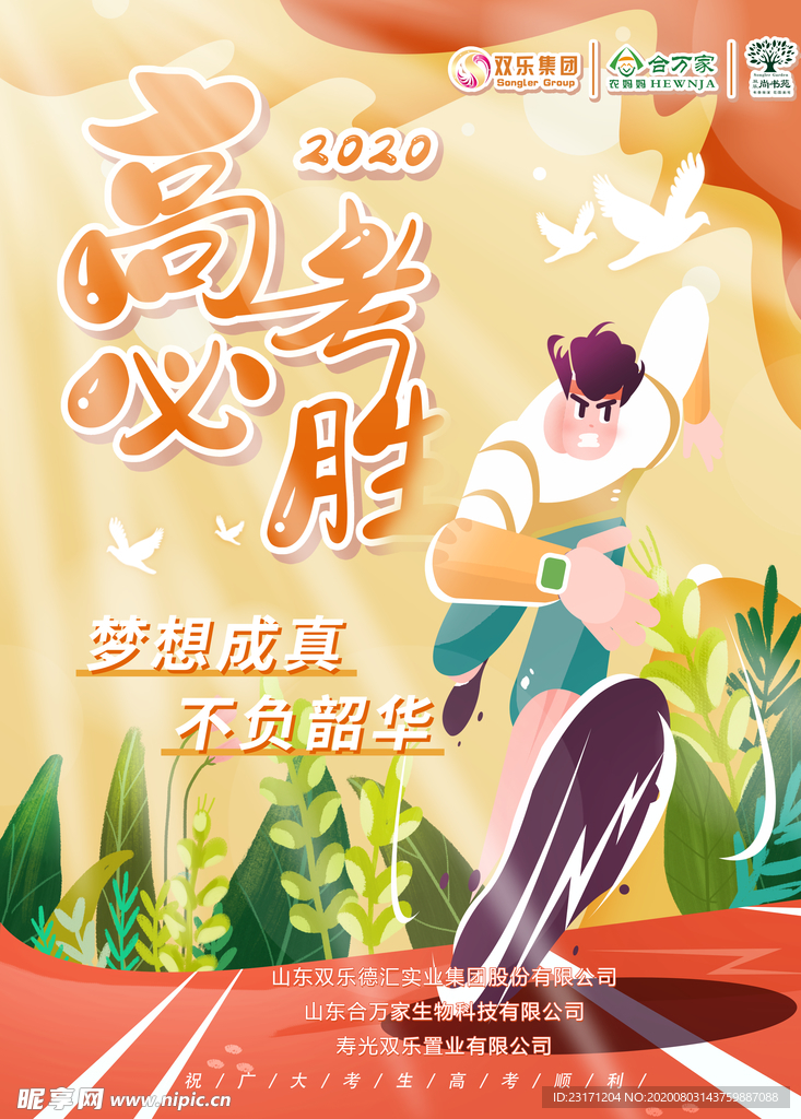 高考必胜