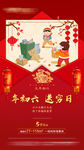 年初六 新年 节气