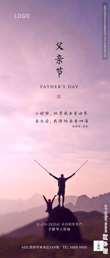 地产高端父亲节海报