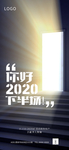 下半年海报
