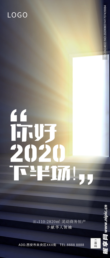 下半年海报