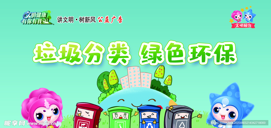 健康烟台  烟台