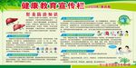 肝炎防治知识