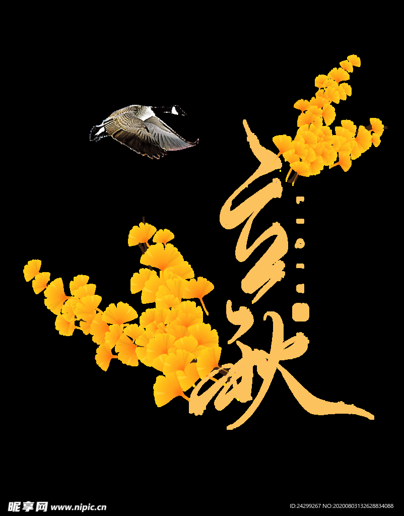 秋老虎