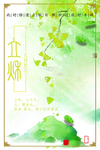 立秋简约海报