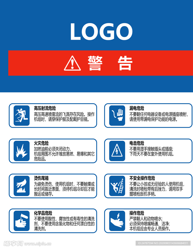 工作安全操作图标