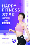 减肥海报