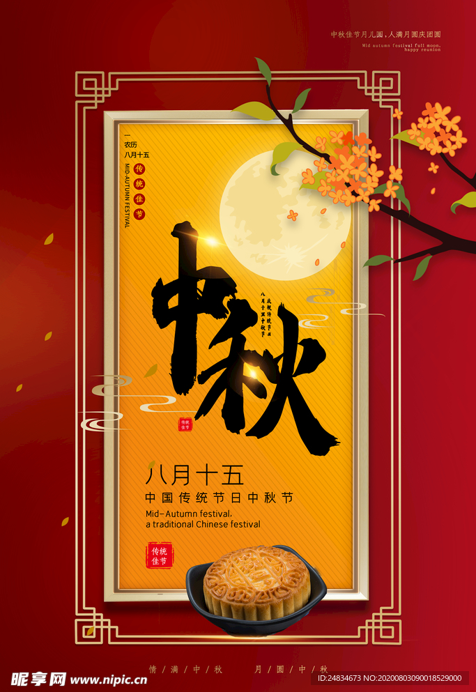 立秋
