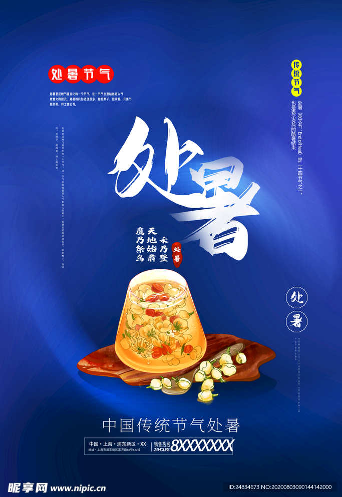 处暑