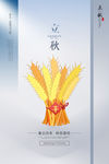 立秋