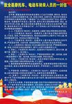 致全县骑乘人员的一封信