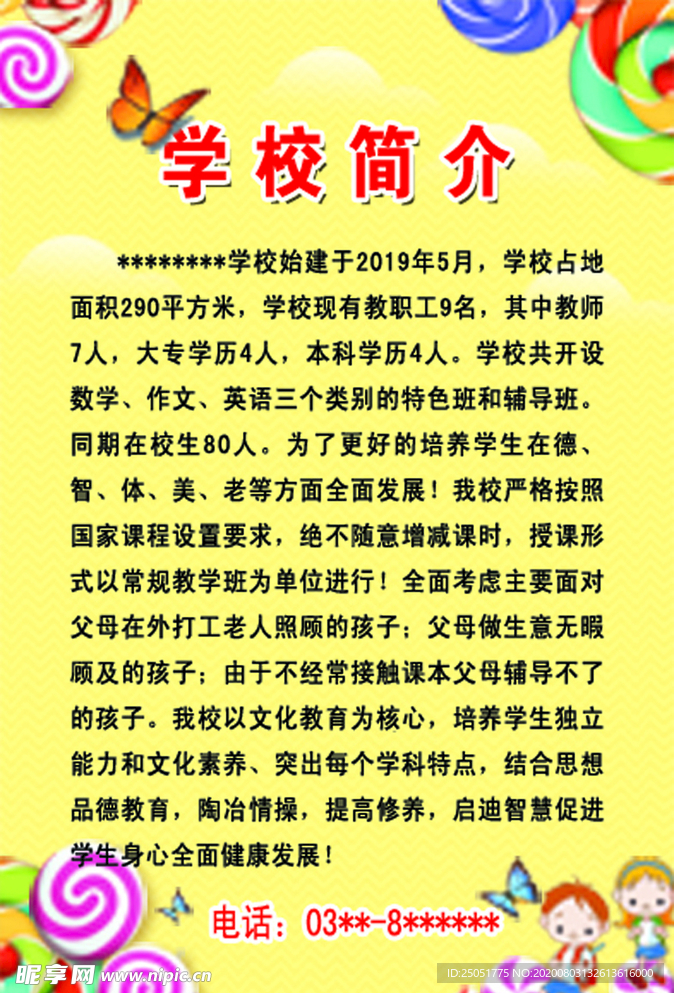学校简介