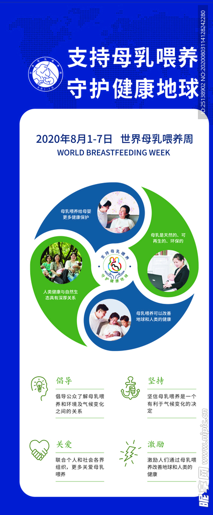 支持母乳喂养