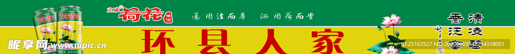 荷花啤酒门头