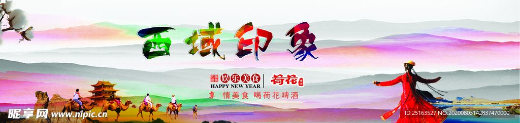 西域影象
