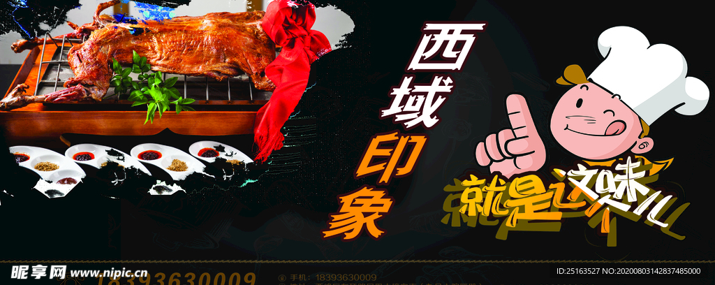 西域影象