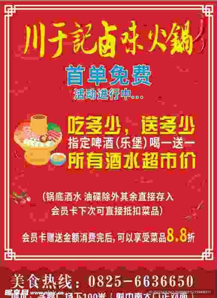 火锅展架