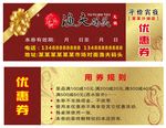 烧烤优惠券