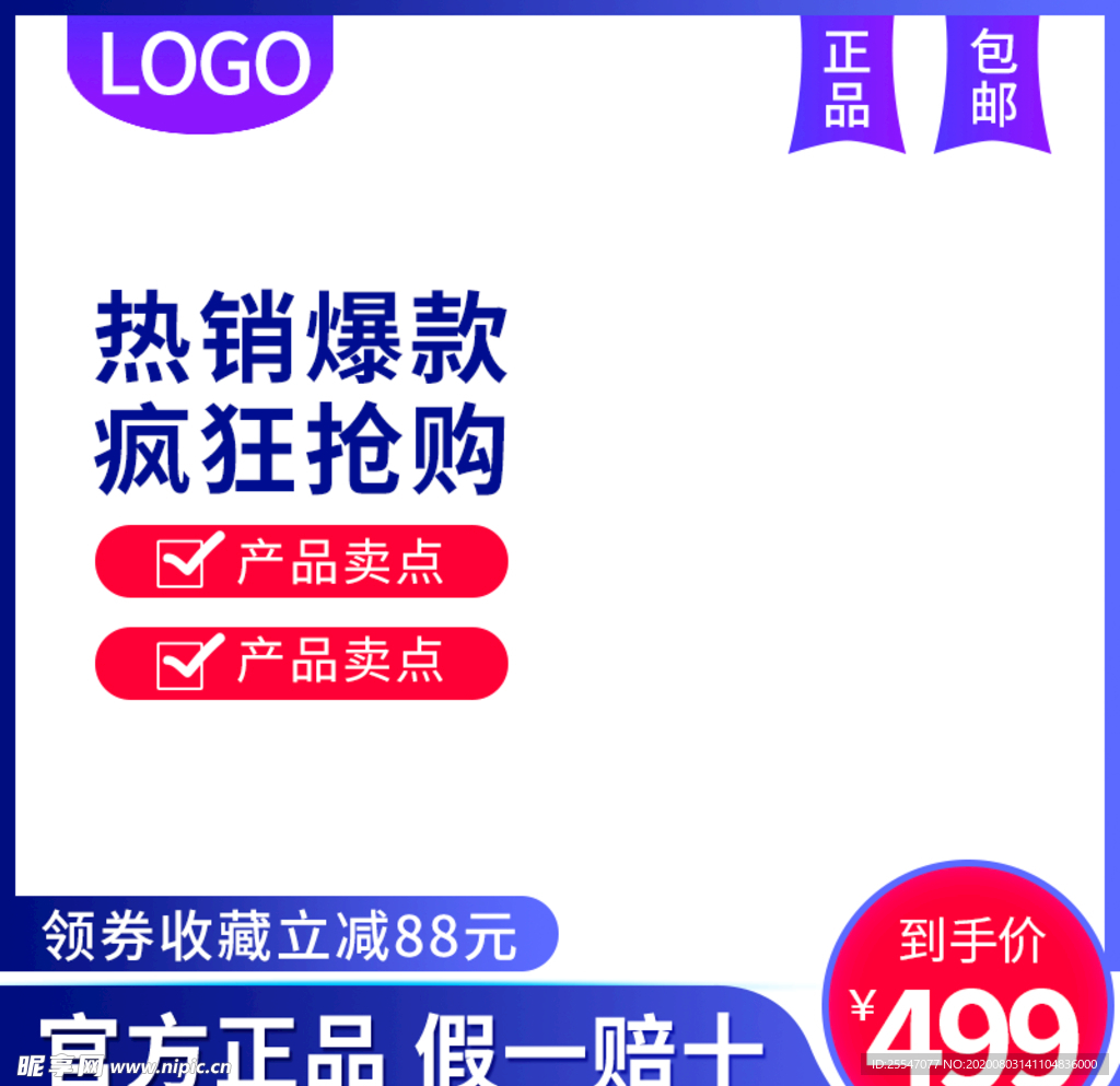 淘宝主图模板