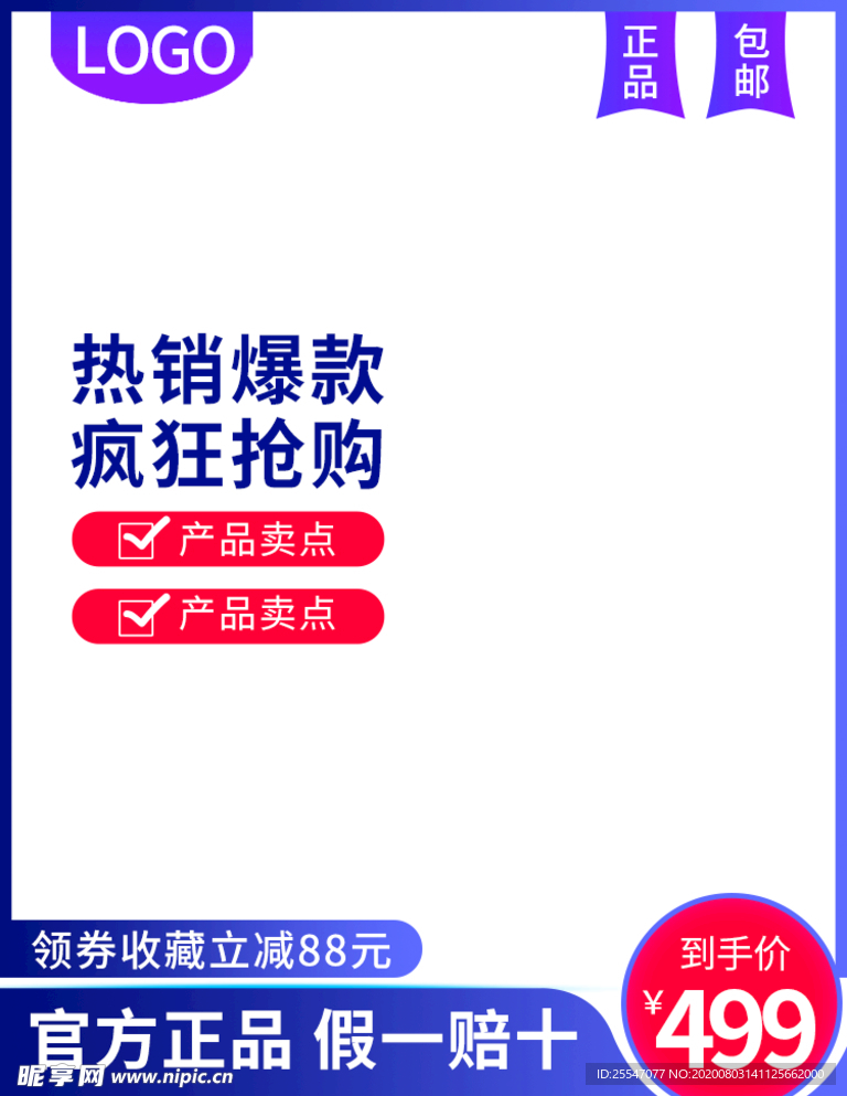 淘宝主图750