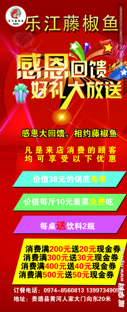 乐江藤椒鱼活动展架