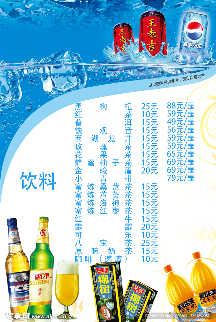 饮料单海报