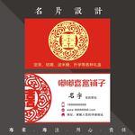 婚庆名片