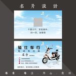 电动车名片