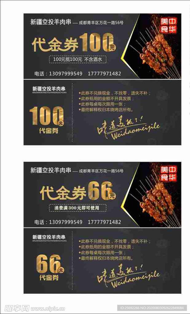 烧烤代金券优惠券现金券烤羊肉