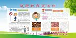 秋季 健康教育宣传栏 第五期