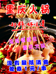 重庆火锅