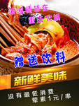 火锅海报