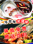 火锅海报
