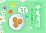 中秋月饼